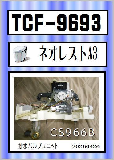 目立った傷や汚れなし】TOTO ネオレスト D1 D2 CES9563R/CES9573R