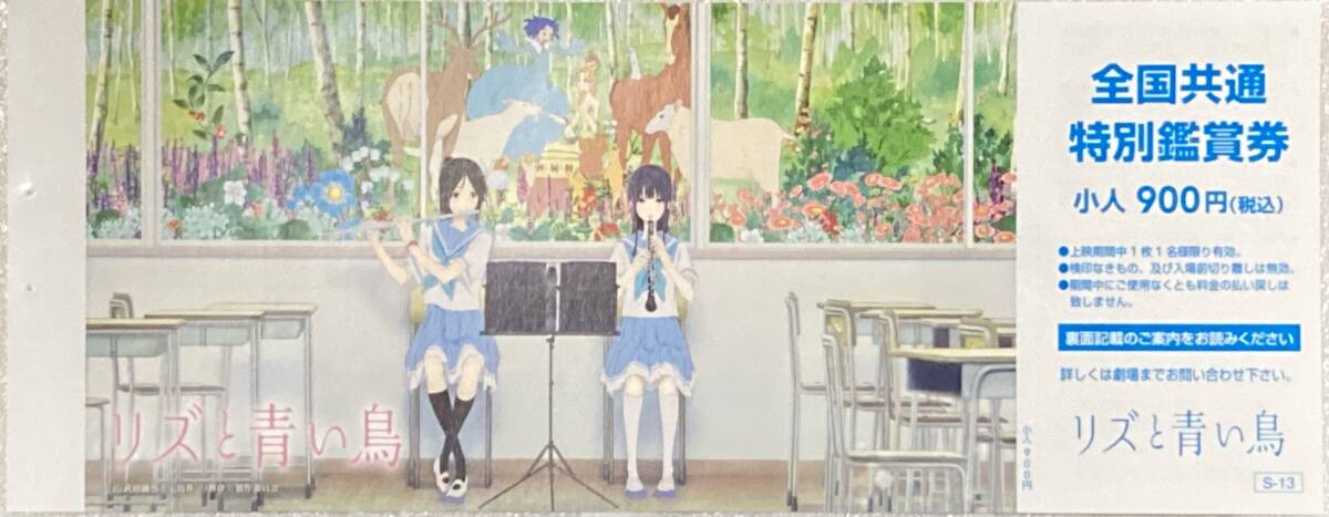 中古】リズと青い鳥 入場者 特典 フィルム 傘木希美 響け
