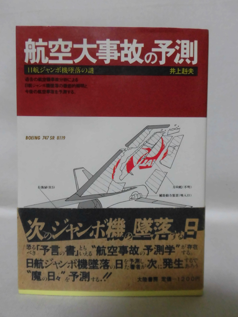 週刊読売 1985年9/15号 日航ジャンボ機墜落事故の落札情報詳細 - Yahoo