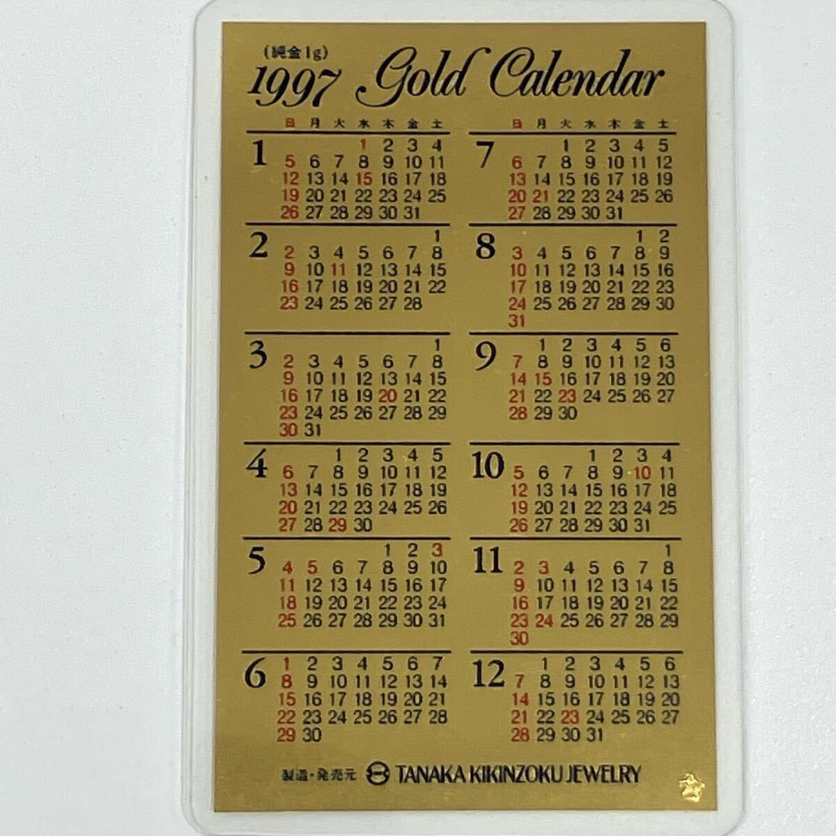 中古】当時物 広末涼子 下敷き 1997年 カレンダー 下敷き 送料140円の 