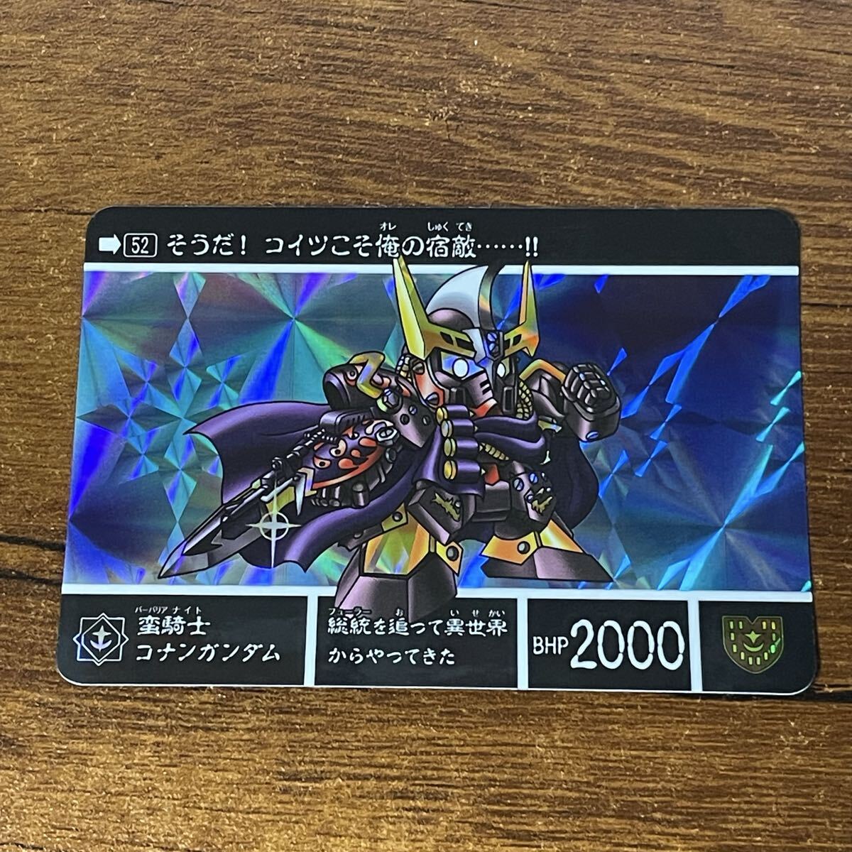 新品】◇即決◇ No52 蛮騎士コナンガンダム ◇ カードダス 新約SD