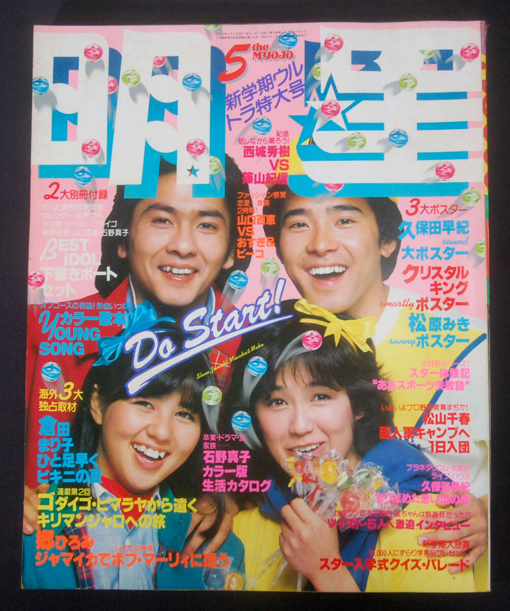 中古】☆稀少！EP盤レコード【山形テレビ開局10周年記念】 倉田