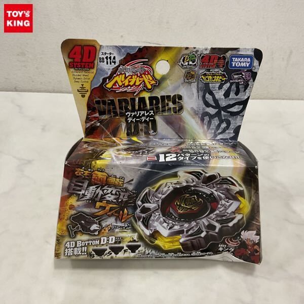 新品】アリエス 125DS○メタルファイトベイブレード○海外限定