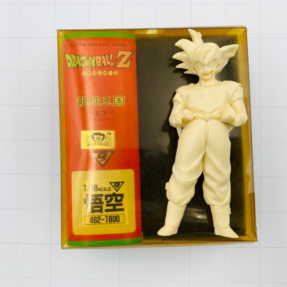ガレージキット 再生セル ドラゴンボールZ リペイント 改造 天下一