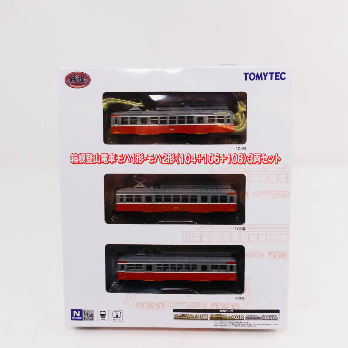 新品】ブリキの箱根登山電車 3両編成 ゼンマイ式 箱根登山鉄道の落札