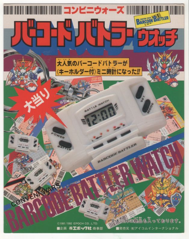 ▽バーコードバトラー スーパーV 超忍サン太 BARCODE BATTLERⅡ SuperV