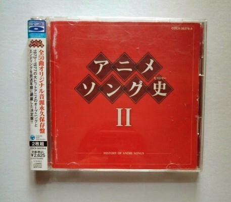未開封 アニメ/ゲーム CD アニメソング史(ヒストリー)Ⅲ(Blu-spec CD