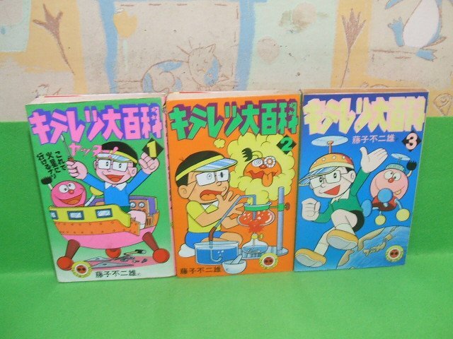 てんとう虫コミックス 新キテレツ大百科 1巻 原作:藤子F不二雄 漫画