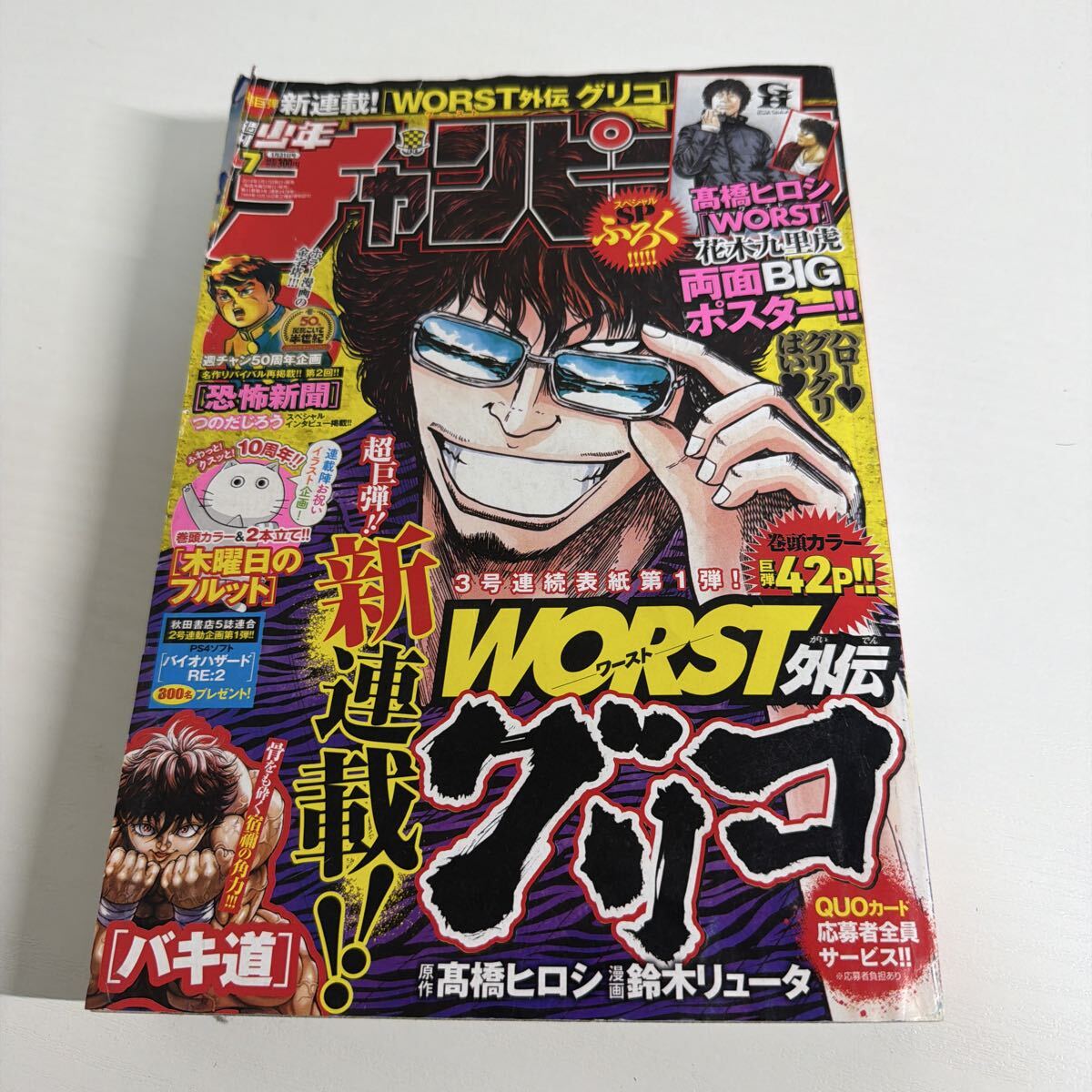 加藤史帆 柿崎芽実 齊藤京子 両面ポスター ＋切り抜き 11ページ 週刊