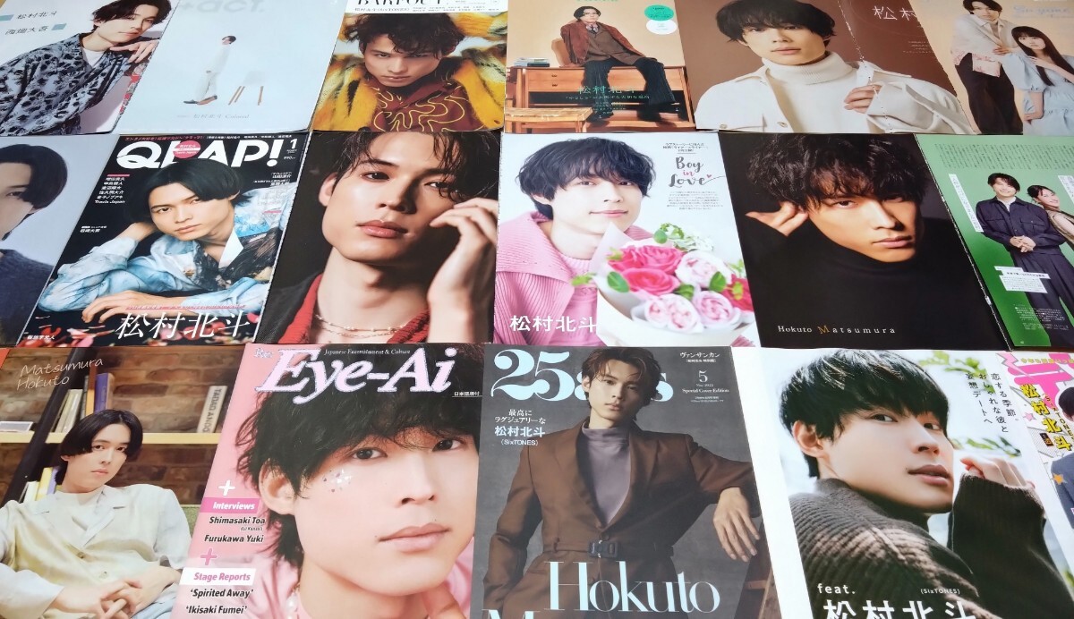 SixTONES 切り抜き8ページ／with(2019年12月号)／髙地優吾 京本大我