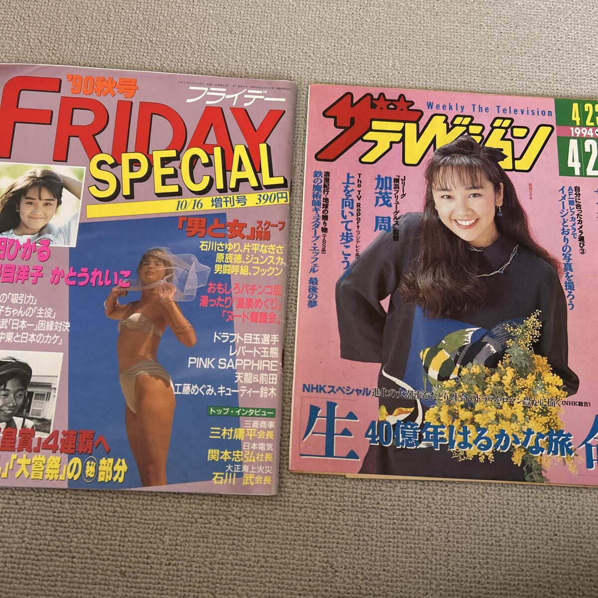 O9-108 送料無料《ザ・テレビジョン》不揃いまとめて16冊セット 1994年