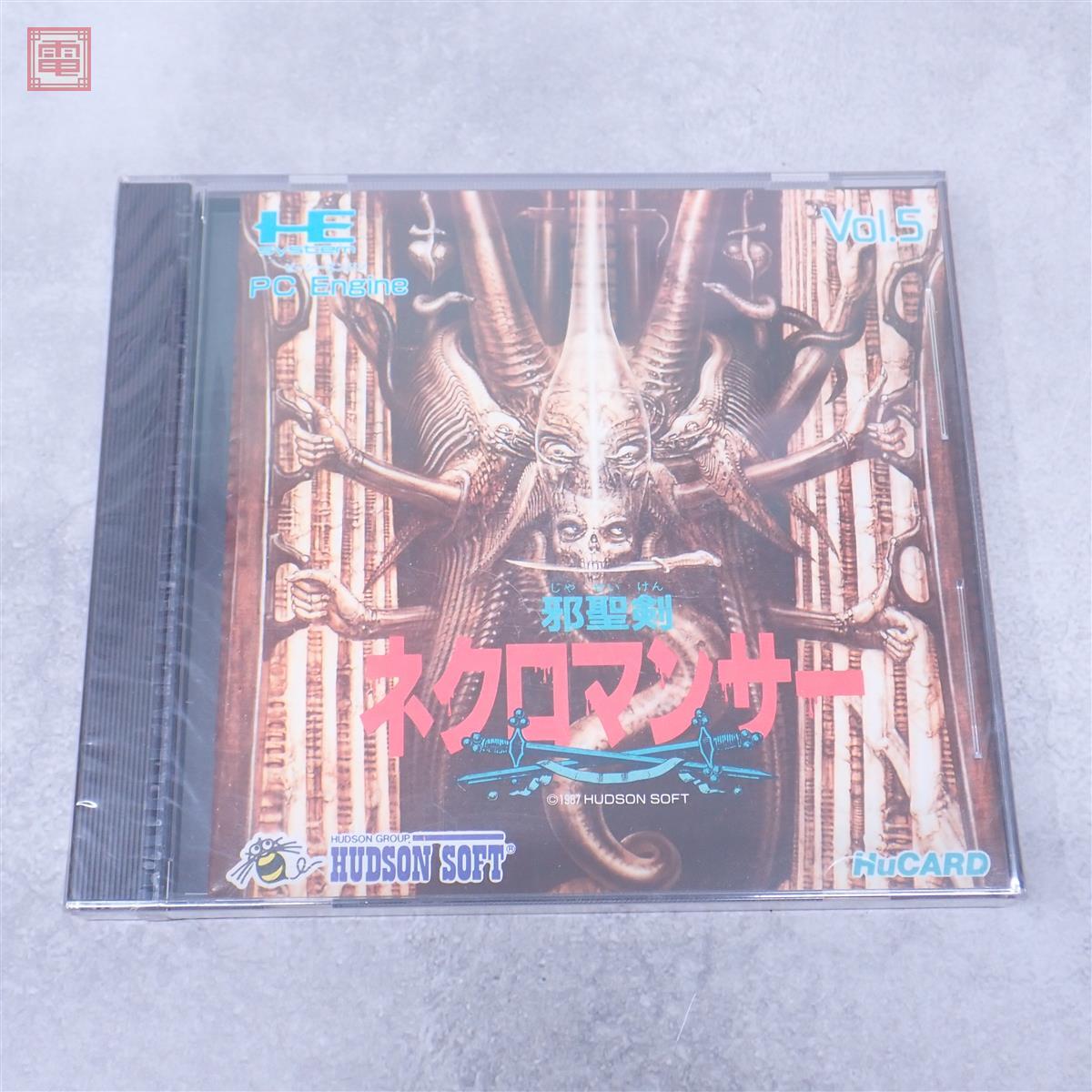 冒険ゲームブック 邪聖剣ネクロマンサー イシュメリアの悪夢 双葉文庫