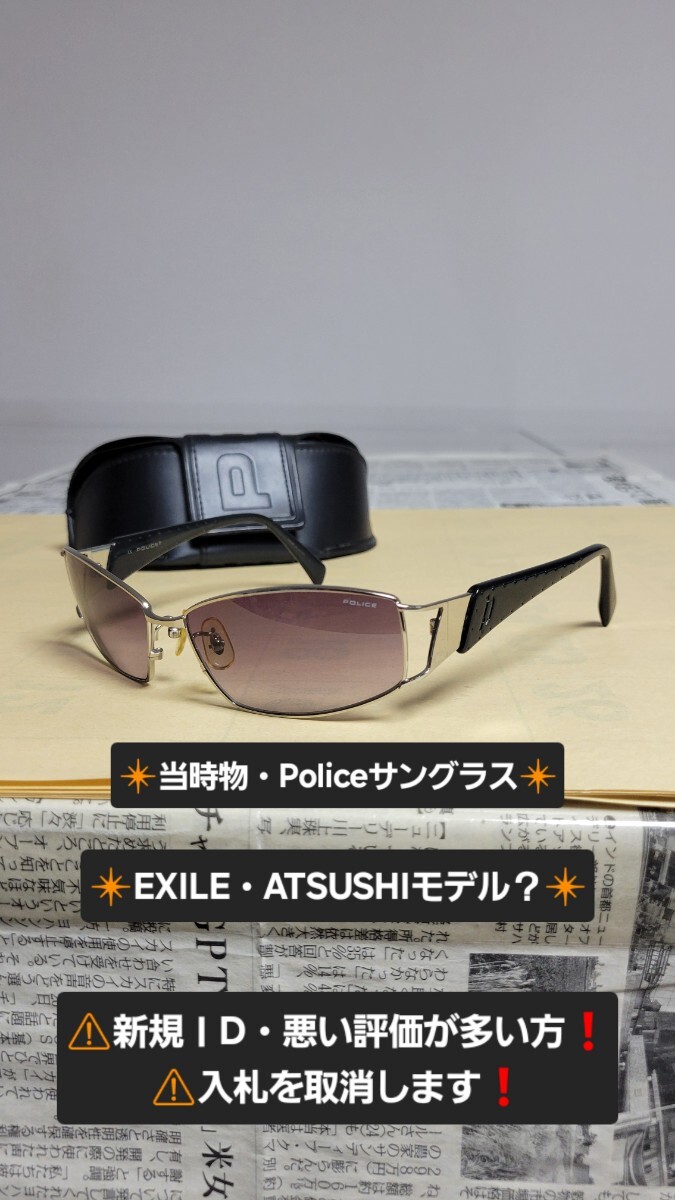 ポリスサングラス EXILE ATSUSHI アツシモデル S2819 H579 USED品の