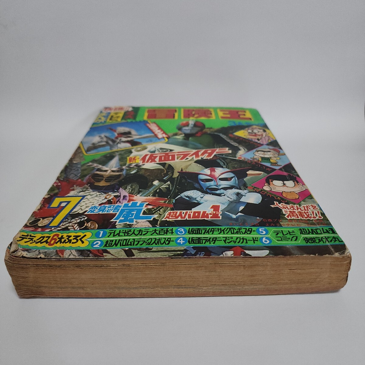 冒険王 1972年5月号 秋田書店 変身忍者嵐 超人バロム 快傑ライオン丸 オオツカ企画 仮面ライダー旧1号 変身忍者嵐 快傑ライオン丸 月の輪