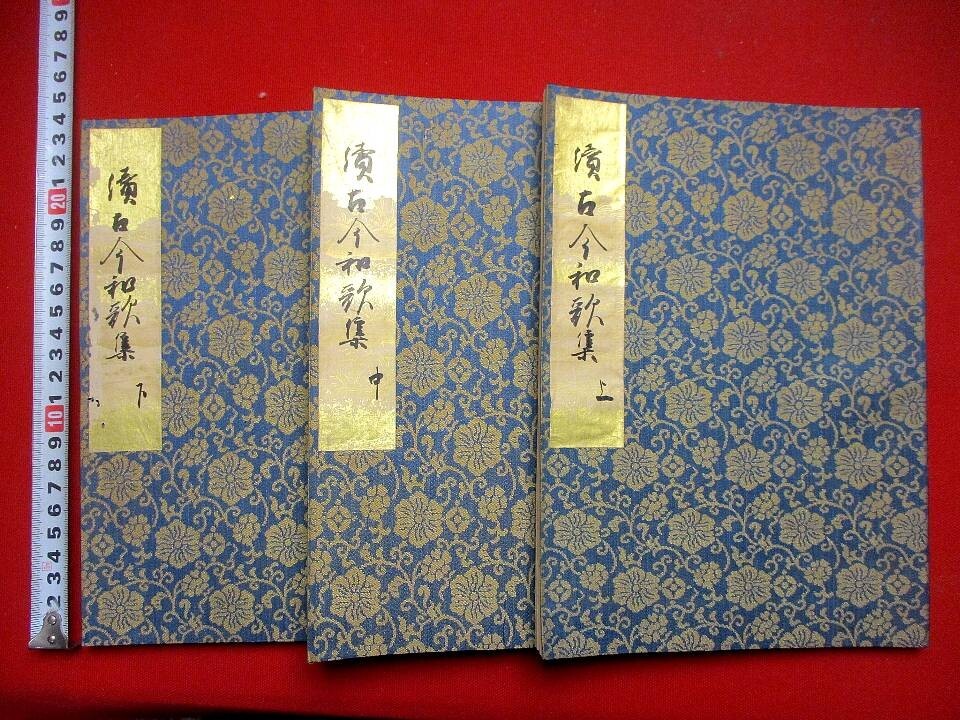 中古】広隆寺蔵 【空海筆◇破体心経】 弘法大師/古写経/般若心経 検