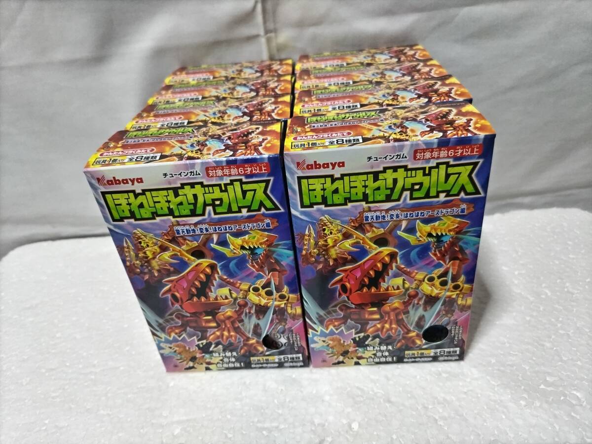 未使用】【全8種セット(フルコンプ)】ほねほねザウルス 第46弾