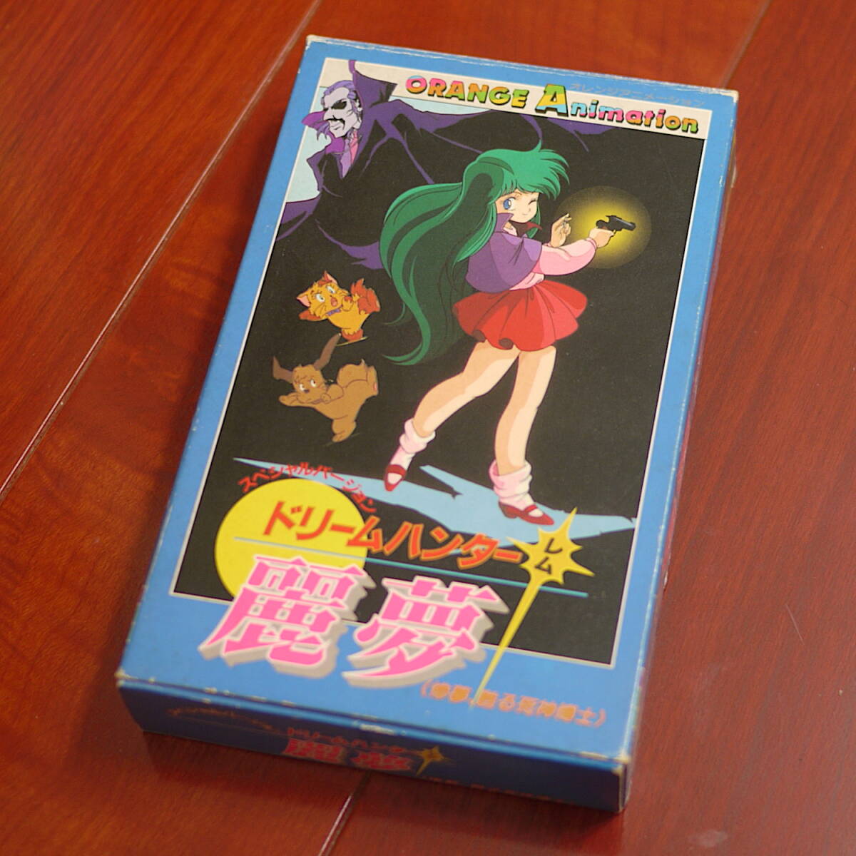 希少 オレンジビデオハウス ドリームハンター 麗夢 レム VHS テープ 
