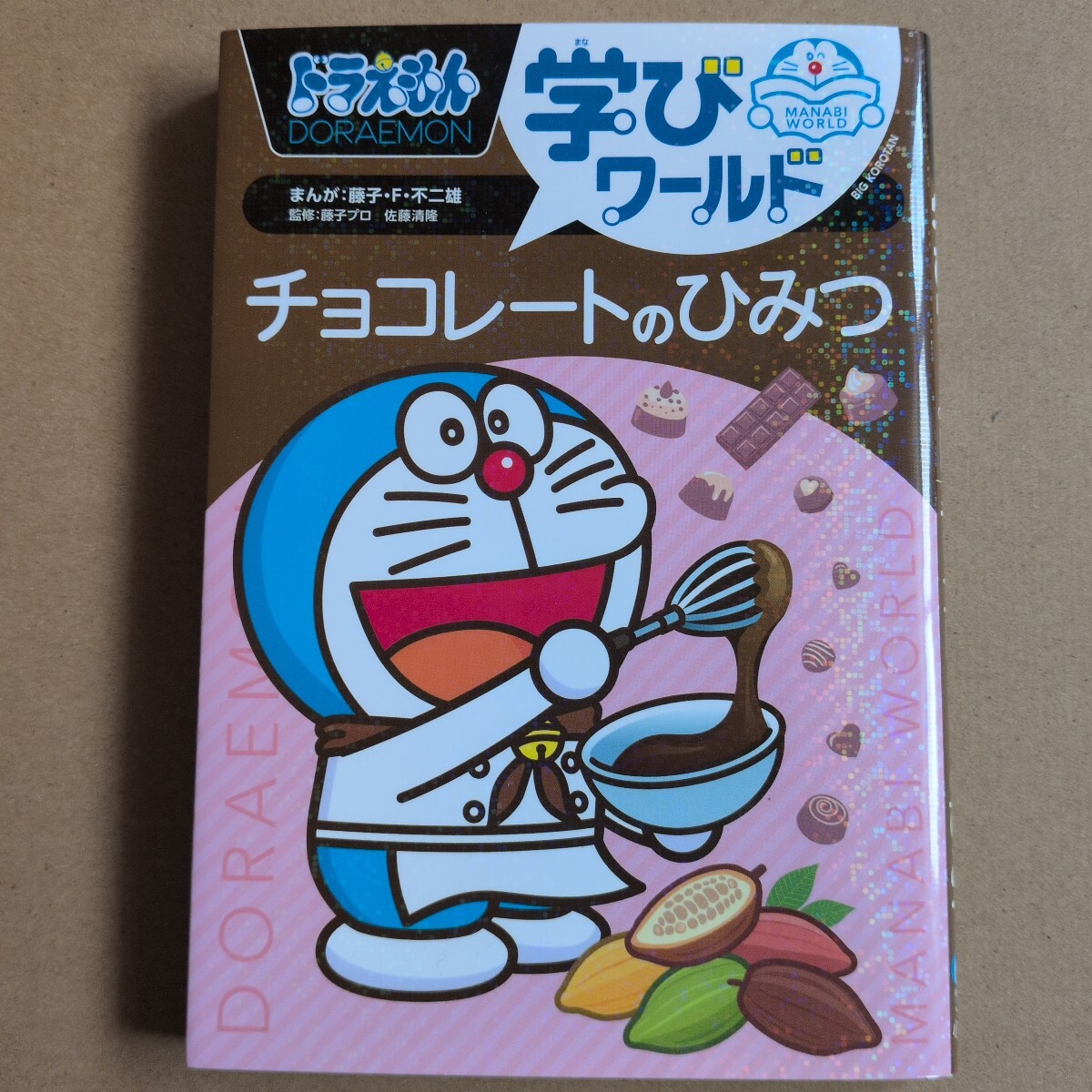 昭和レトロ 当時物 希少な青ヘルメット 不二家 パーマン ペット