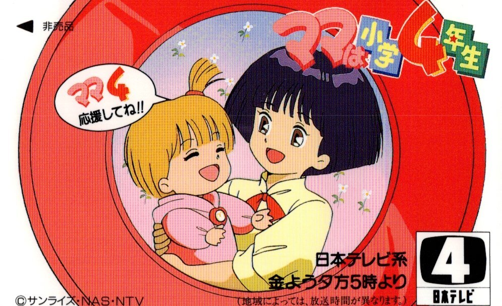 mBM185b [まとめ] セル画 ママは小学4年生 水木なつみ 水木みらい 原画