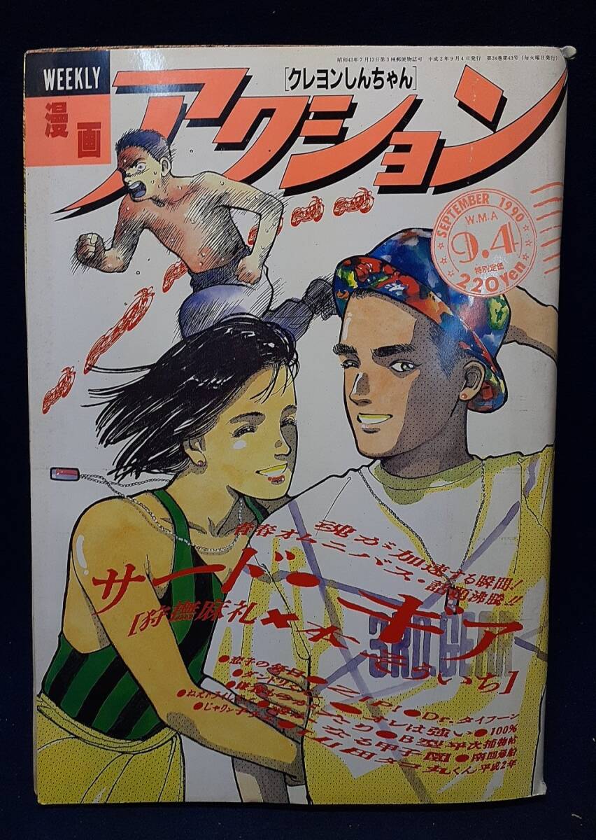 特2 40347 / WEEKLY 漫画アクションファミリー増刊 クレヨンしんちゃん