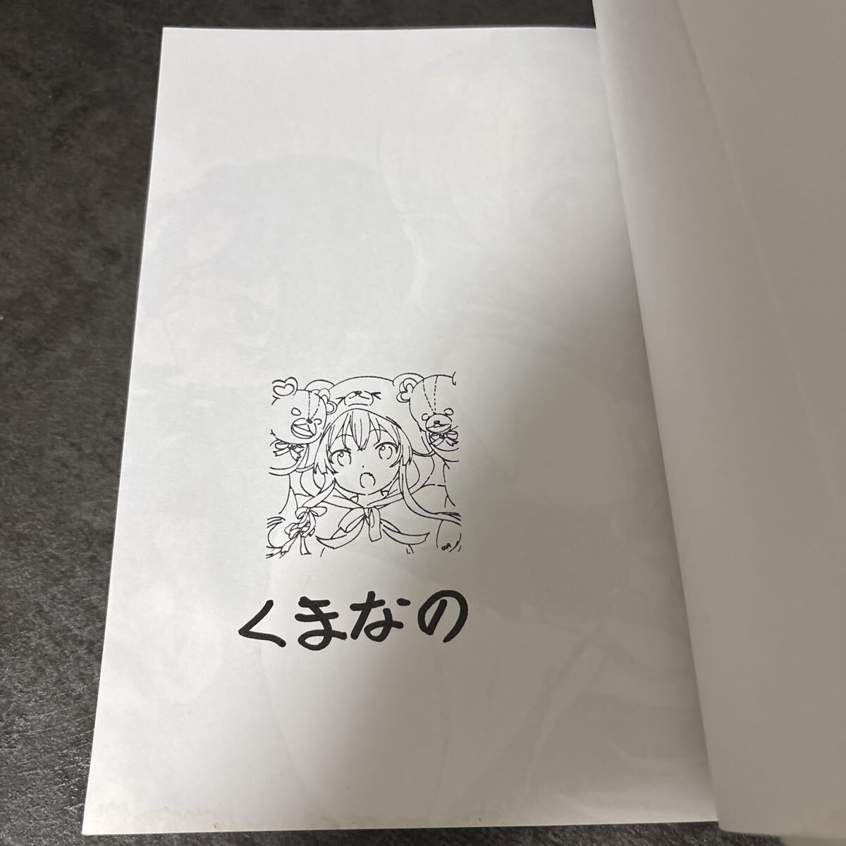 新品】サイン本 4月新刊 くまクマ熊ベアー 12巻 協力書店 店舗特典SS付 