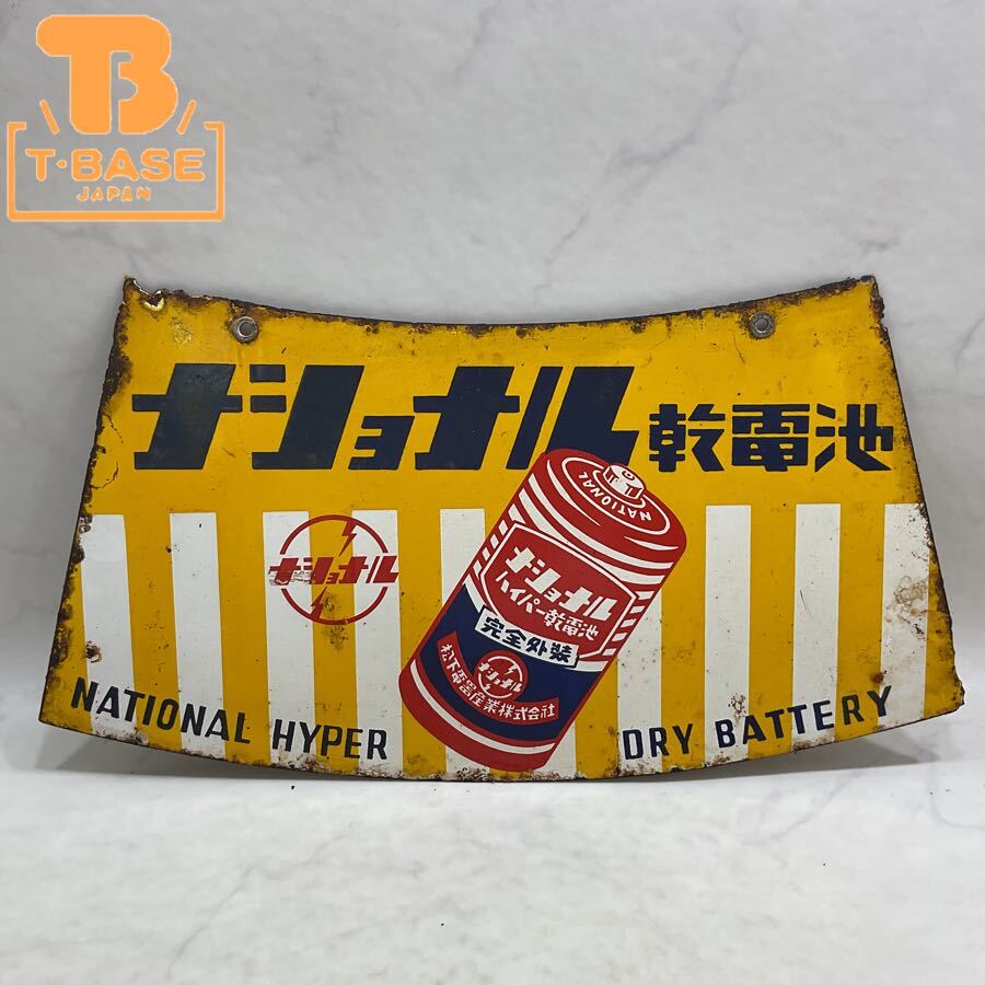 ナショナル 電池 電球 琺瑯 ホーロー 看板 昭和 両面 当時物 非売品 の