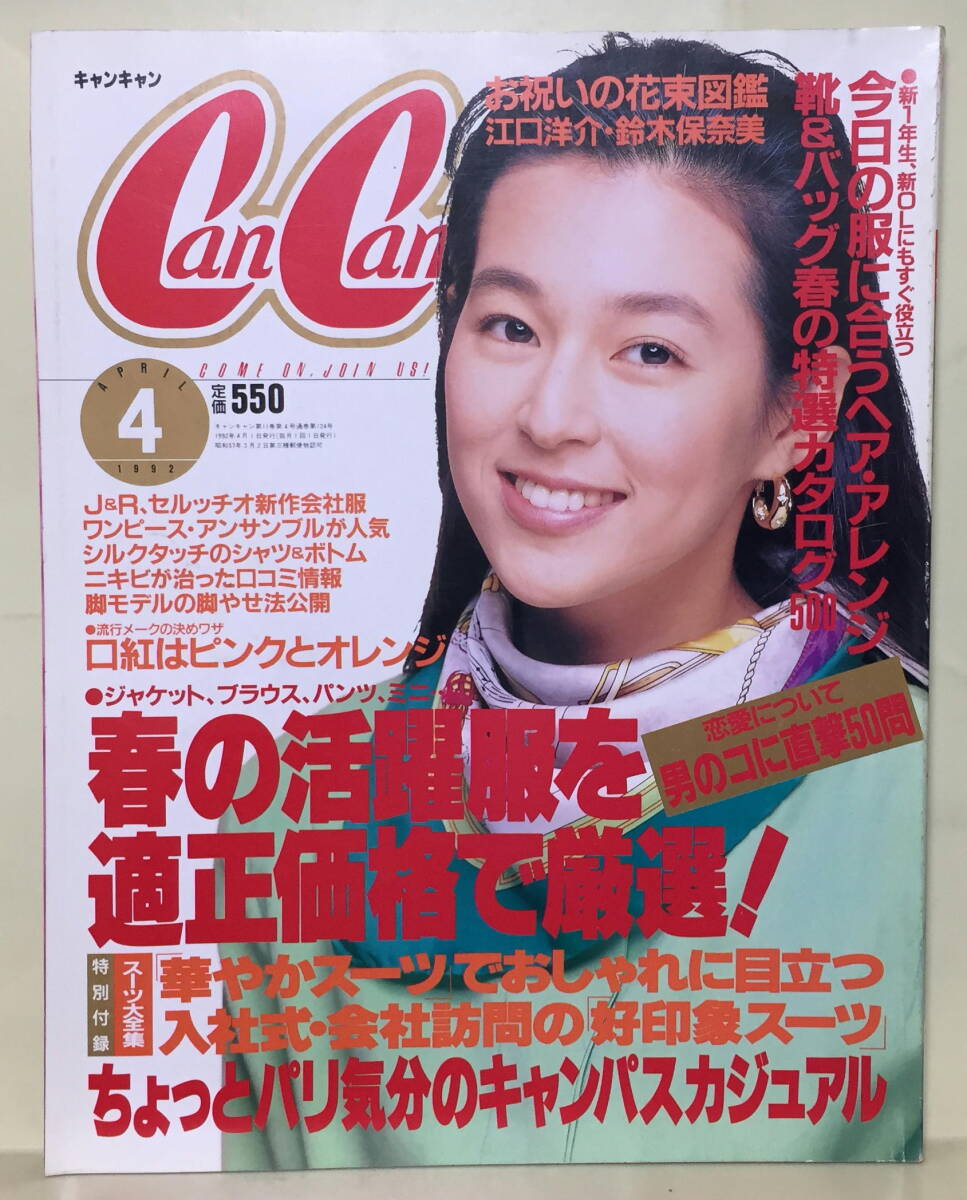 ViVi ヴィヴィ 1992年 6月号 中山美穂/田中律子/WINK/船田幸/東幹久