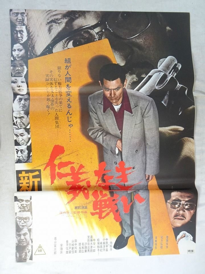 TD16/B2判 映画ポスター 「博徒一家」監督 小沢茂弘/主演 高倉健/若山
