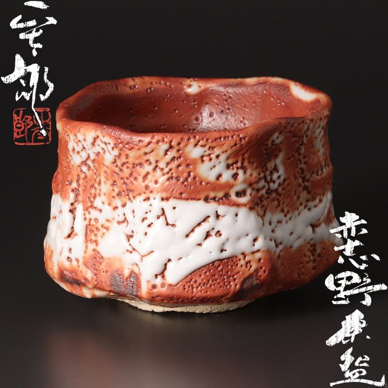 ◆【榊原和平】作 鼠志野茶碗 四方桟共箱・共布付き◆ □真作保証□うつみ焼 四代【榊原和平】作 志野茶碗 共箱□の落札情報