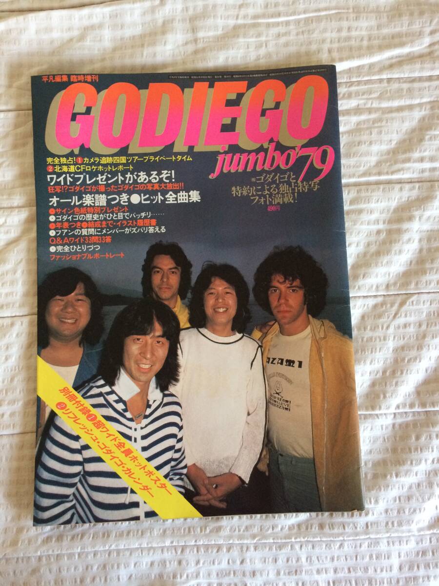 8283 希少 Godiego ゴダイゴ ポスター A1サイズ タケカワユキヒデ
