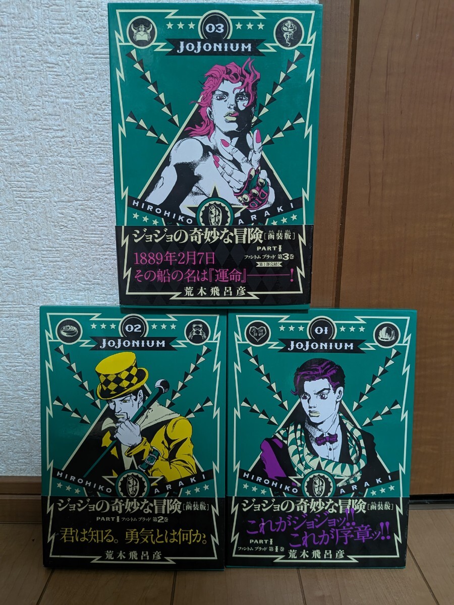 未使用】ジョジョの奇妙な冒険 3部 ジョジョニウムポスター ジョジョ