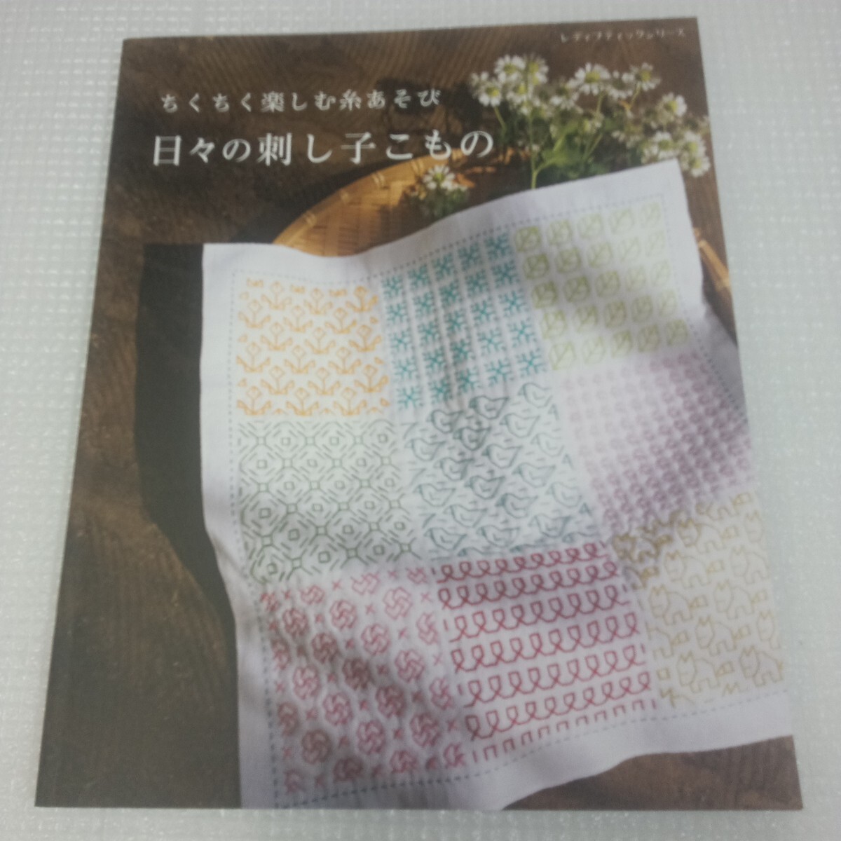 中古】☆手作りランジェリー☆写真解説ソーイング 洋裁編☆レディ