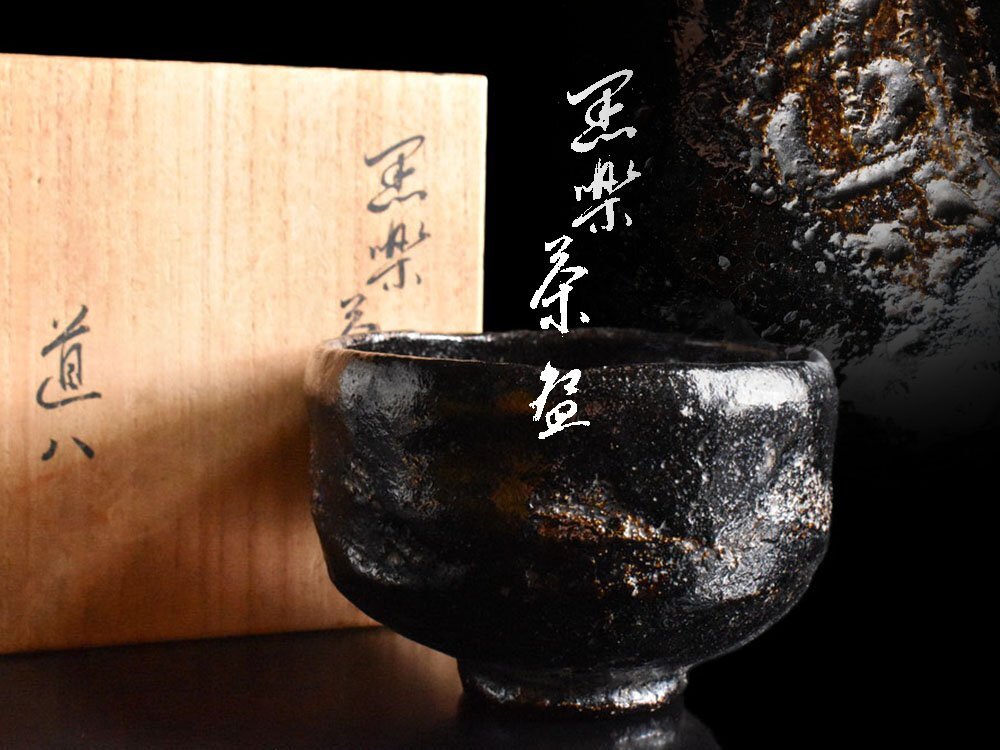 中古】《KT》京焼清水焼名工 高橋道八 染付煎茶碗 五客 在銘 共箱