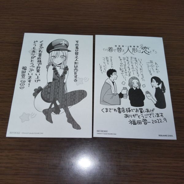 目立った傷や汚れなし】その着せ替え人形は恋をする 着せ恋 メッセージ