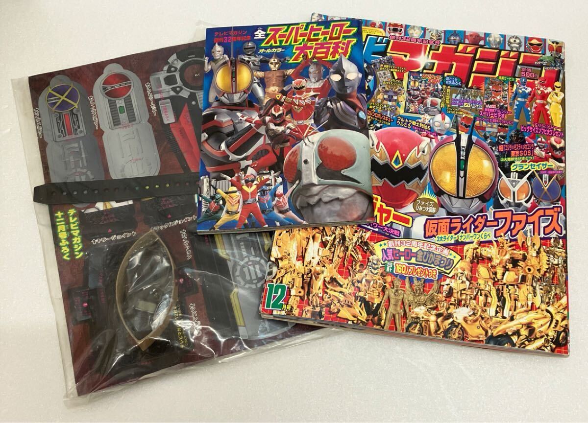講談社 テレビマガジン 2003年(平成15年) 12月号 アバレンジャー 仮面
