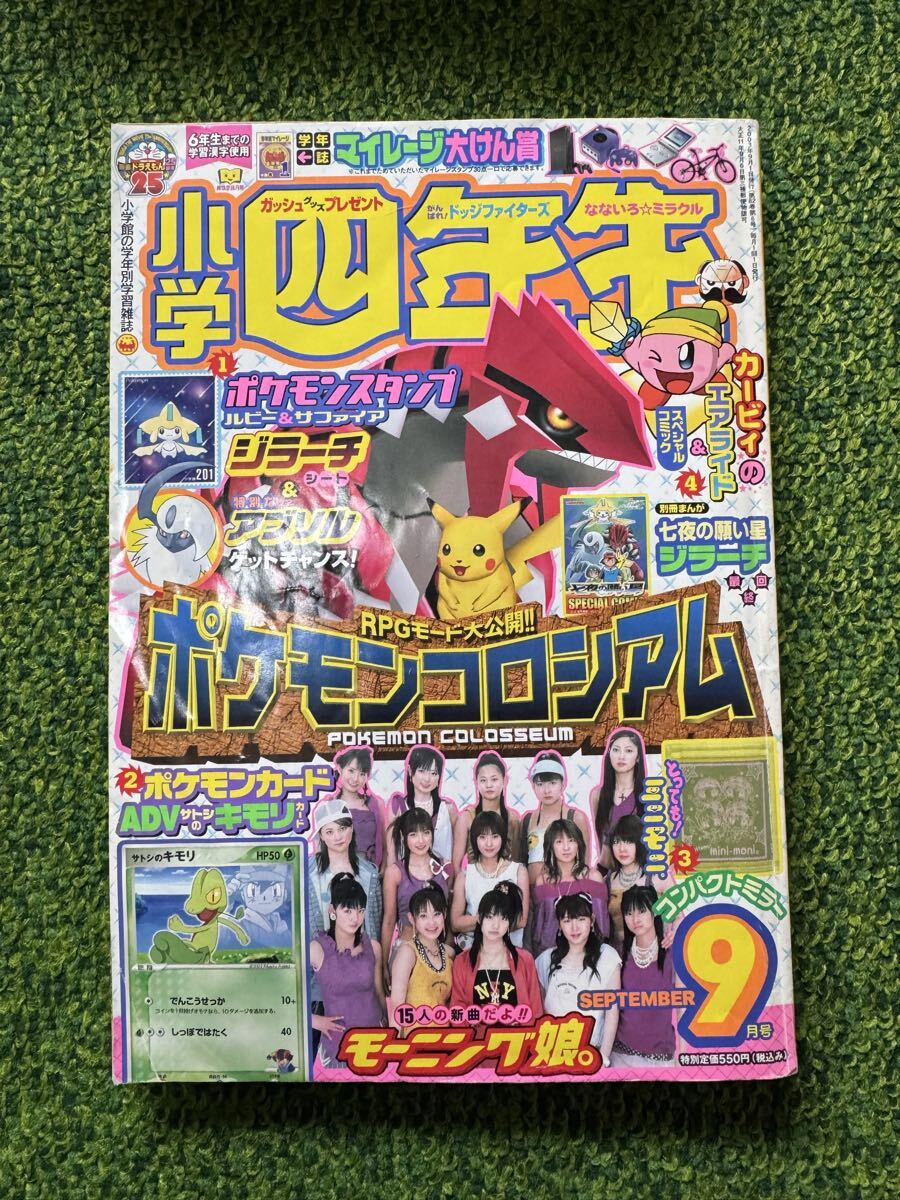 新品】☆ 新品未使用 ☆ 小学館の幼稚園 2000年10月号 付録「ポケモン