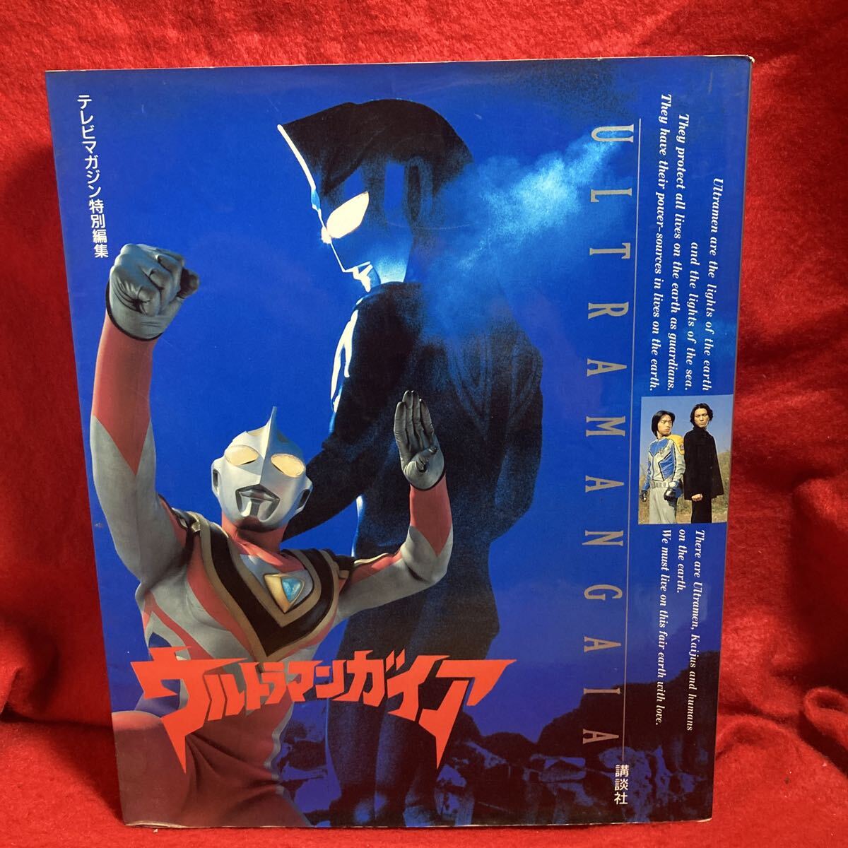 ウルトラマンガイア 決定稿「我夢VS我夢」「我夢の叫び」第42話