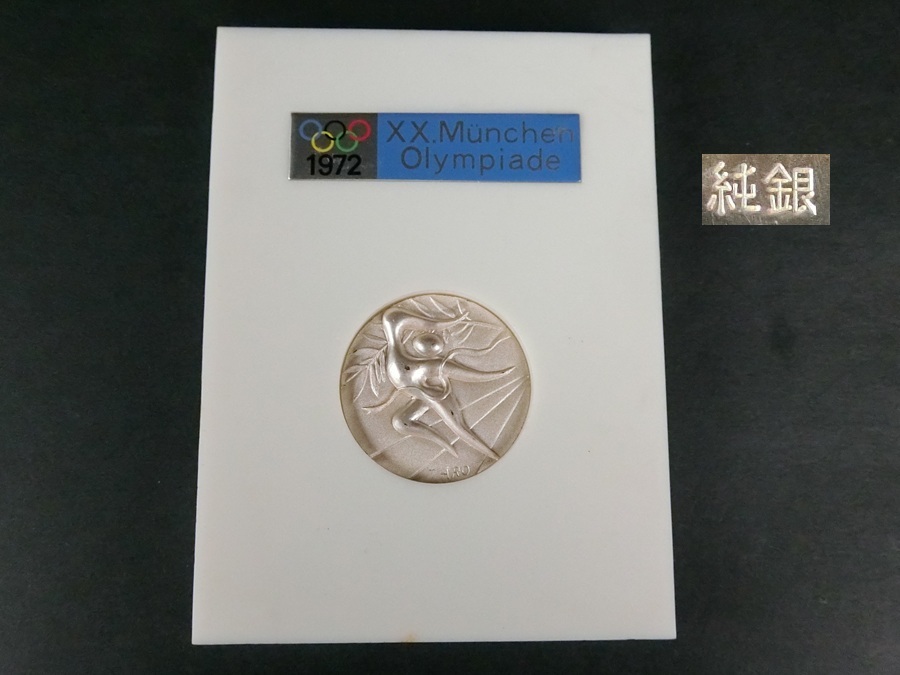 5880】1972年 ミュンヘンオリンピック 記念メダル 純銀メダル 品位
