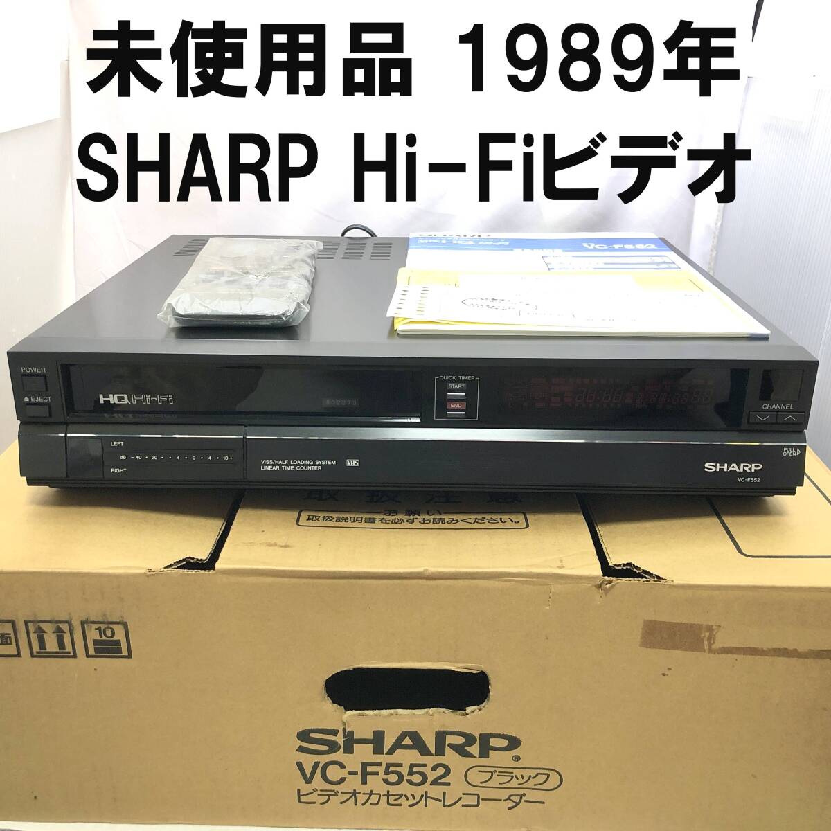 SHARP ビデオデッキ VC-VS1 省スペースで設置できる業界初の縦型ビデオ 