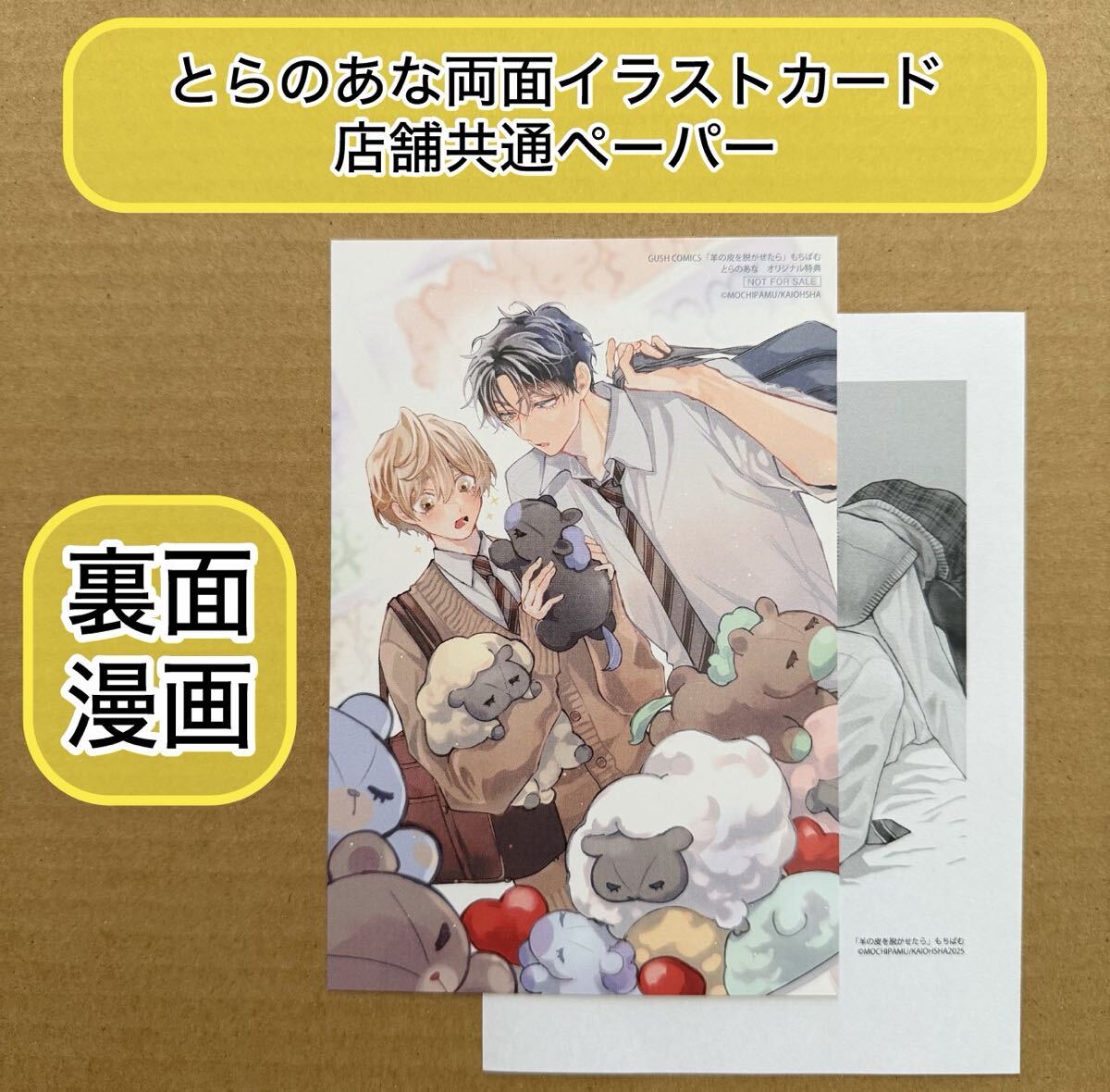 9/10新刊☆いつか恋になるまで(上下巻)～出版社ペーパー2枚付き☆倉橋