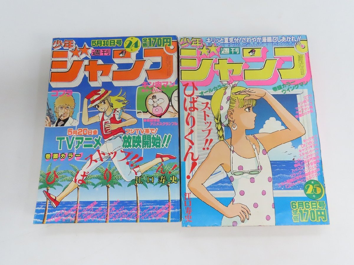 週刊少年ジャンプ 1982年 14号 Dr.スランプ 表紙 キン肉マン 風魔の