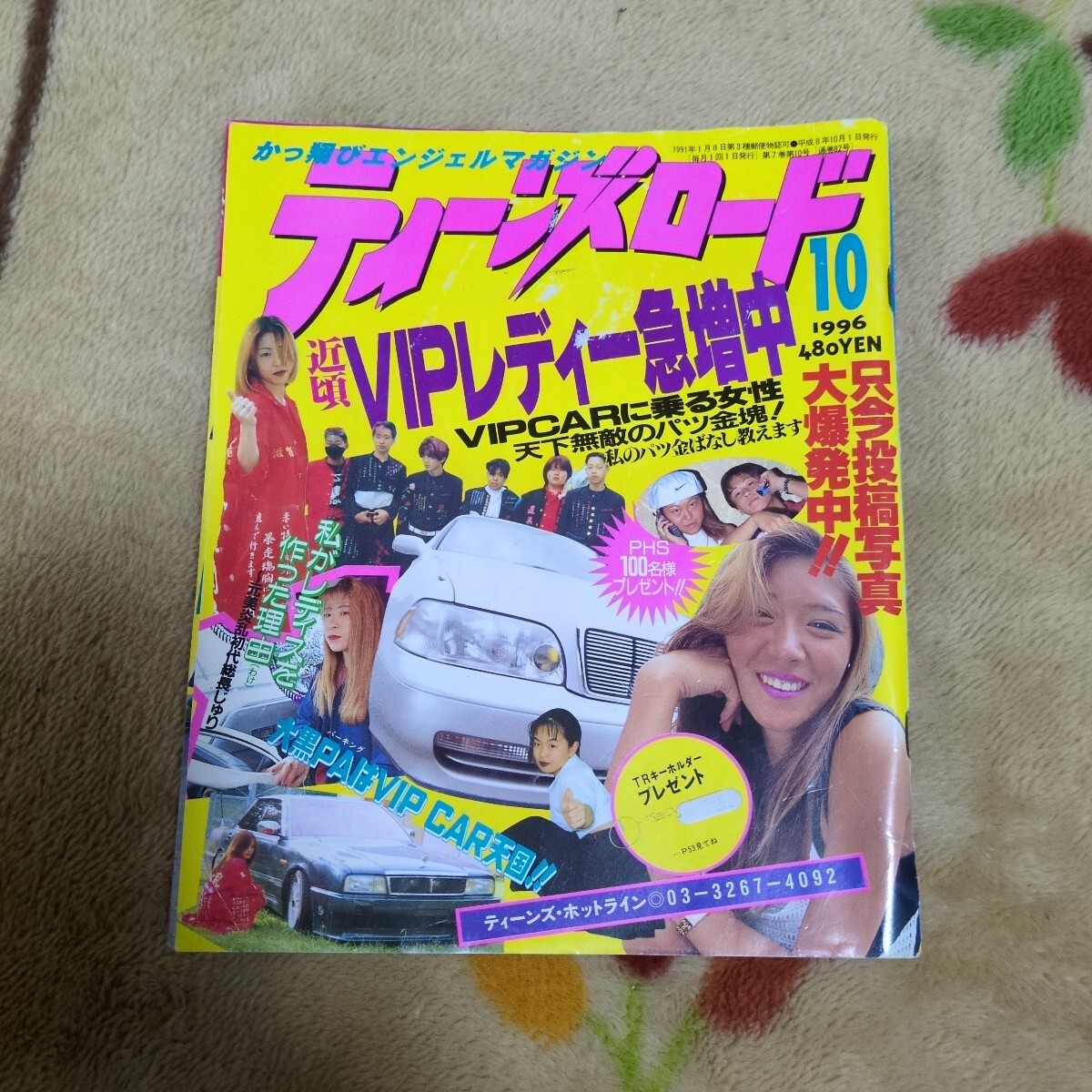 ティーンズロード1998年1月号（暴走族・ヤンキー・ヤングオート
