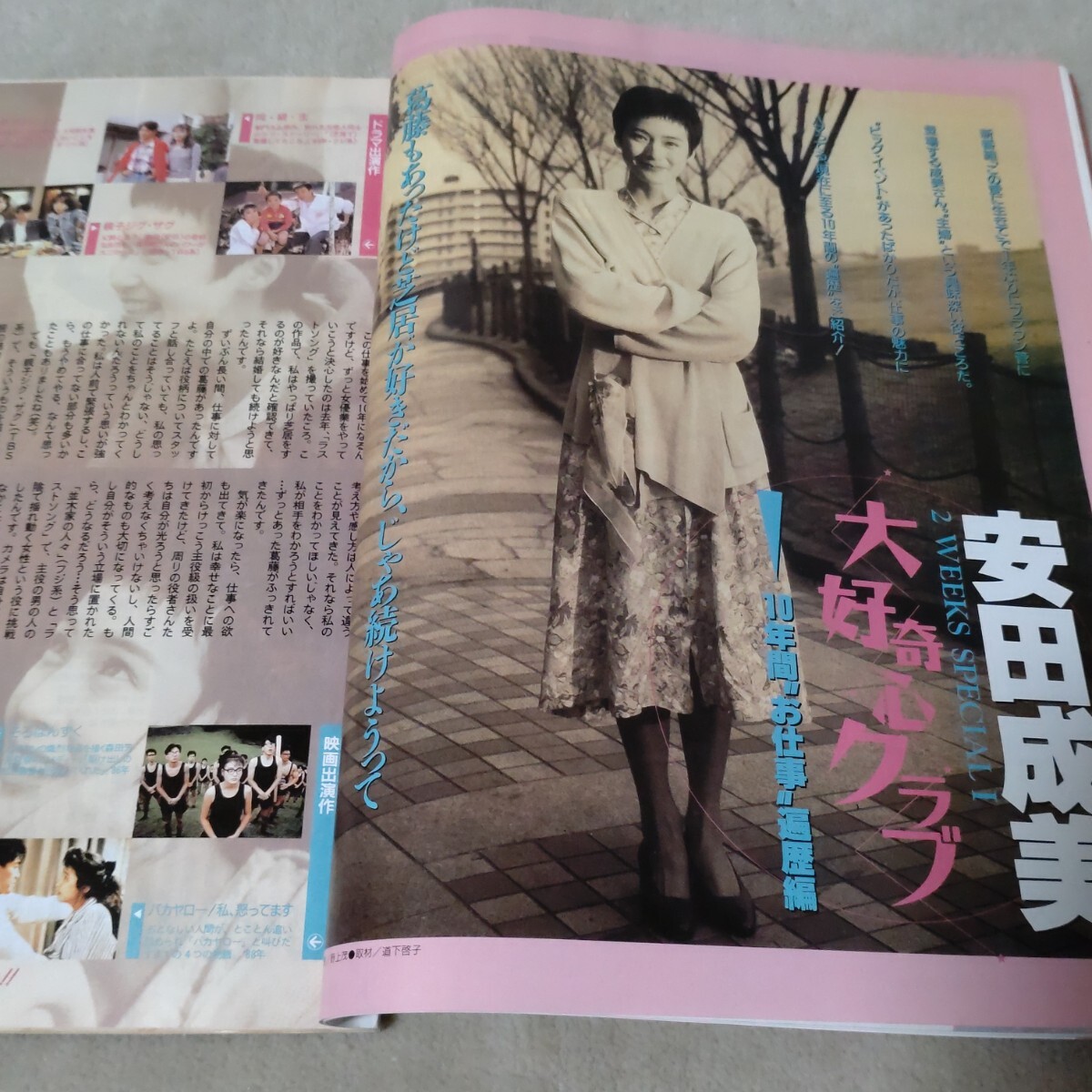 O9-108 送料無料《ザ・テレビジョン》不揃いまとめて16冊セット 1994年