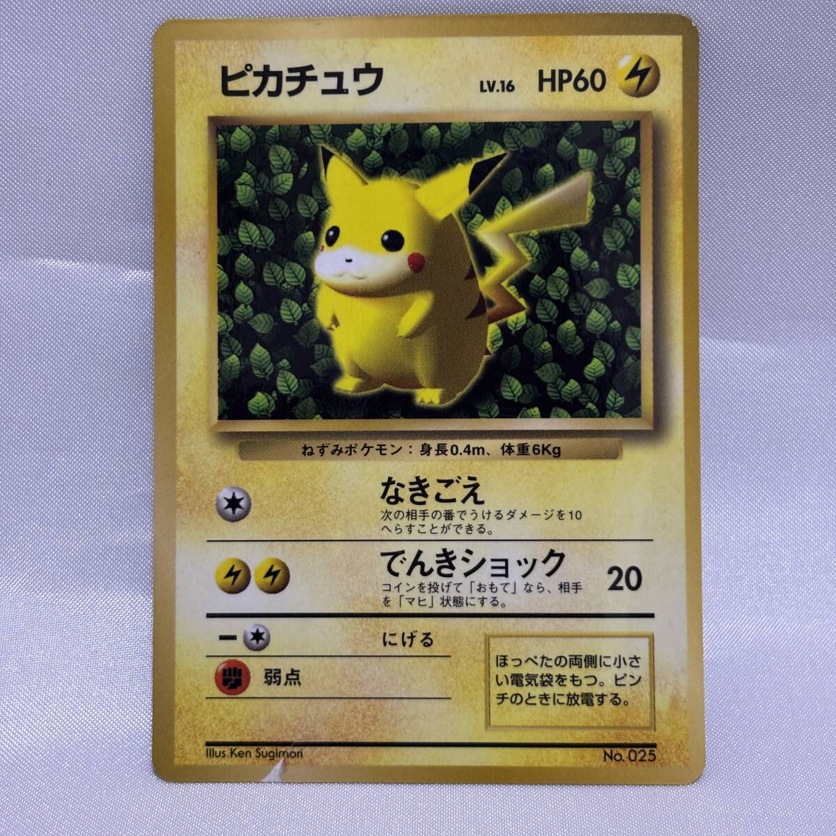 1999年 当時物 ふくやまけいこ ポケモン ポストカード 初期