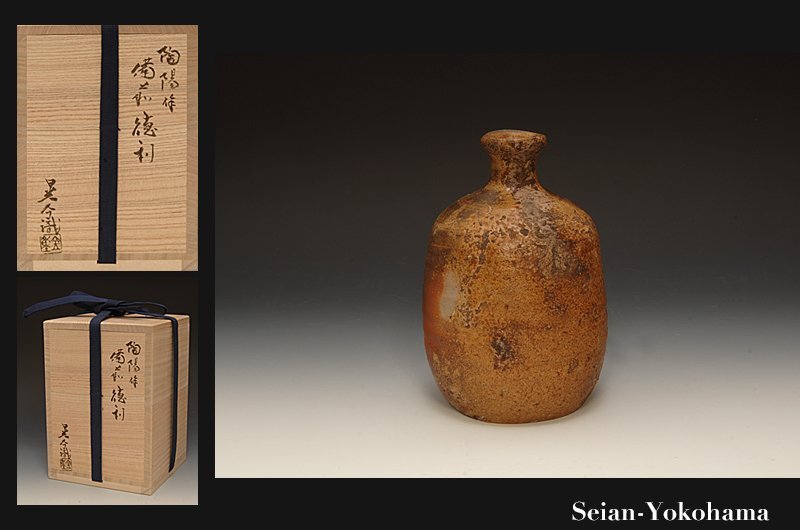 人間国宝【金重陶陽】秀逸作 備前徳利 分銅印時代の名品！ 識箱 保証の