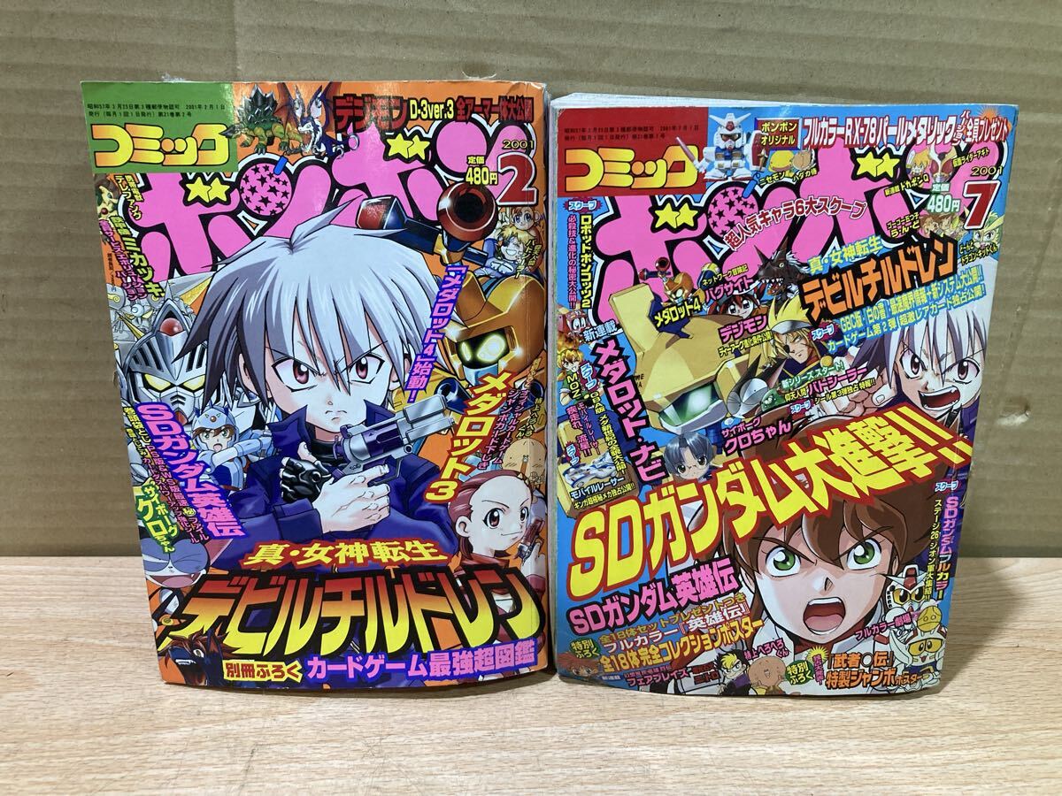 中古雑誌】コミックボンボン 2000年5冊／2001年3冊セットの落札情報