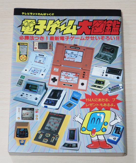 1204-309◎希少 ヨネザワ ゲームウォッチ パーマンに変身せよ！ 箱説