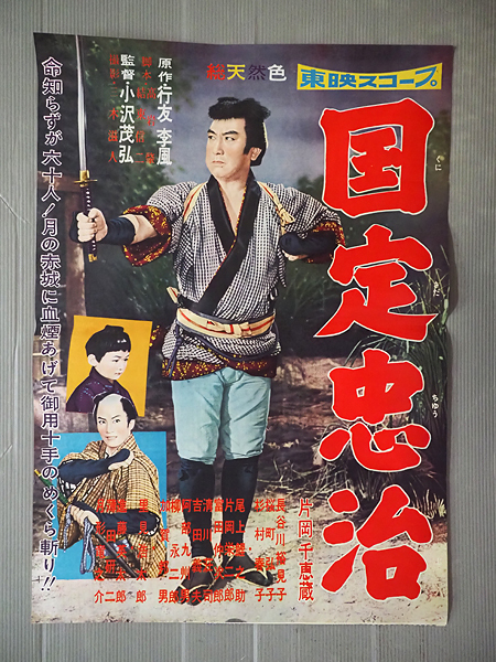東映スチール写真 ★☆ 高倉健 市川右太衛門 時代劇スター 映画 美空ひばり 映画スター 昭和34年東映カレンダー 高倉健 美空ひばり 中村錦之助