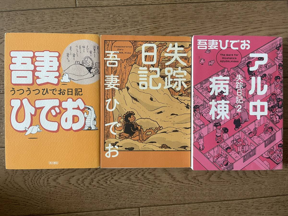 中古】吾妻ひでお直筆イラスト入りサイン本 うつうつひでお日記その後