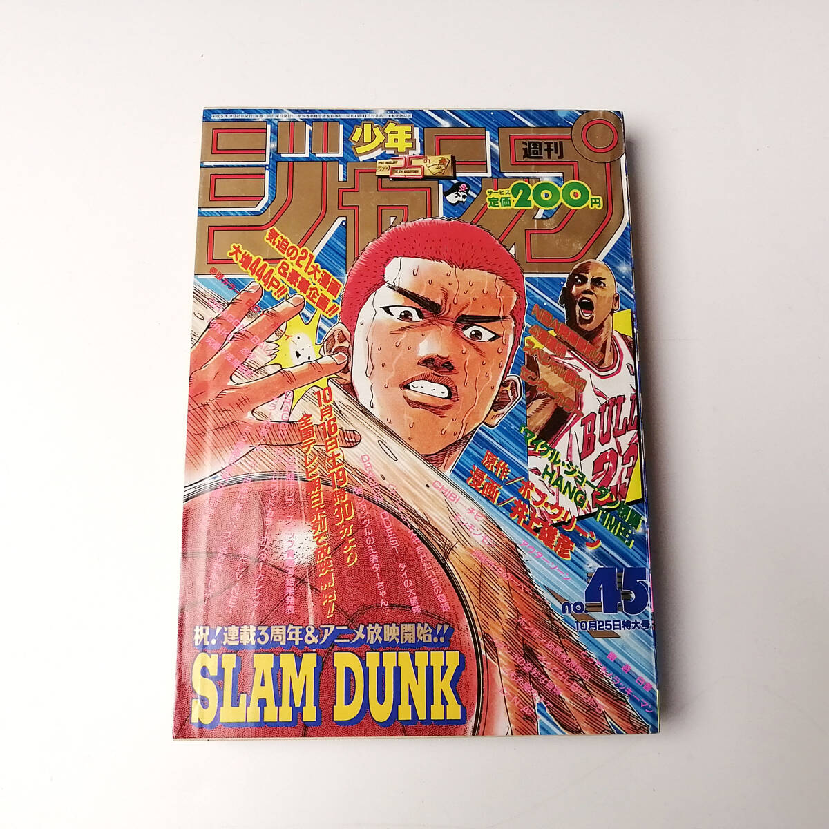 中古】週刊少年ジャンプ 1993年 NO.45号 10月25日特大号 表紙